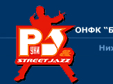 Руки Вверх! | STREET JAZZ